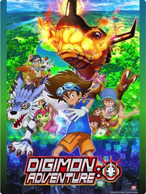 デジモンアドベンチャー: