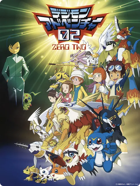 デジモンアドベンチャー 02